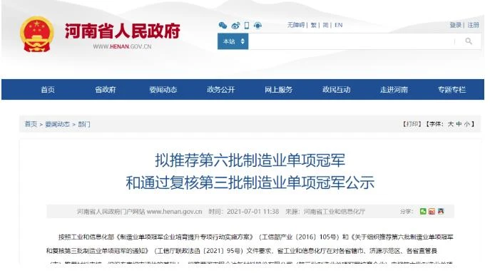 Official website of Henan Provincial Government