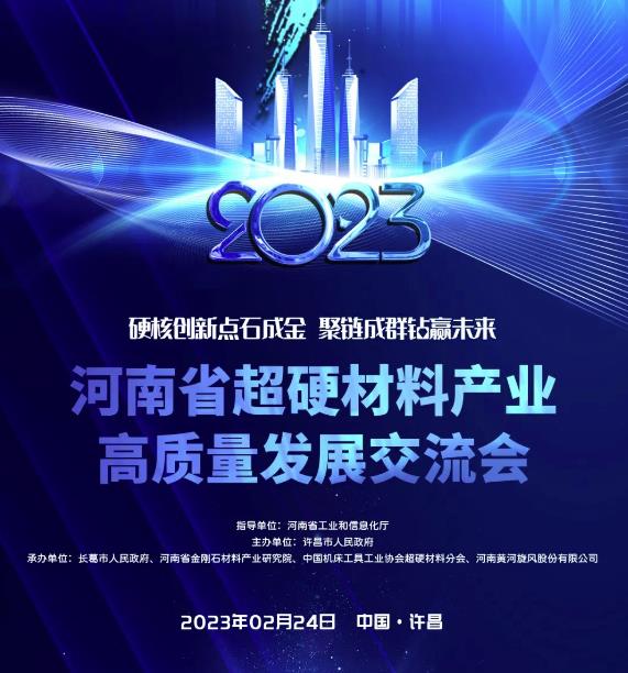 Henan Provincial Superhard Material Industry High-quality Development Exchange Conference